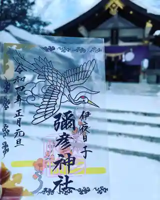 彌彦神社(伊夜日子神社)の正月限定クリア御朱印
