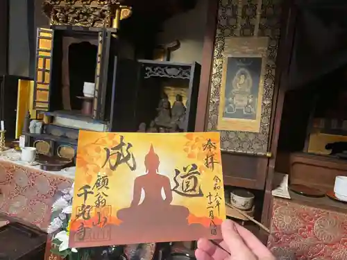 千光寺の御朱印