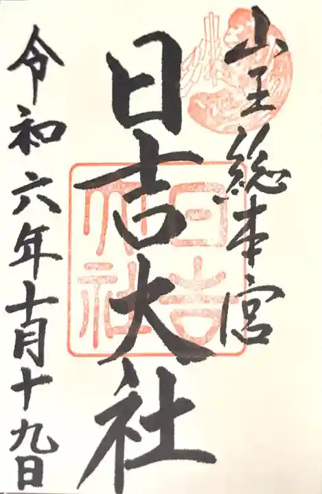 近江神宮(滋賀県)