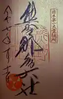 熊野那智大社(和歌山県)