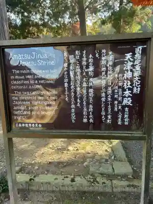 天津神社(兵庫県)