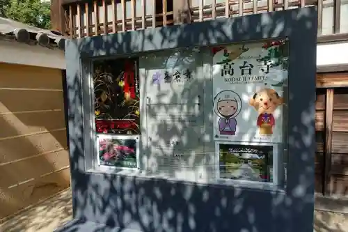 高台寺（高台寿聖禅寺・高臺寺）のその他建物