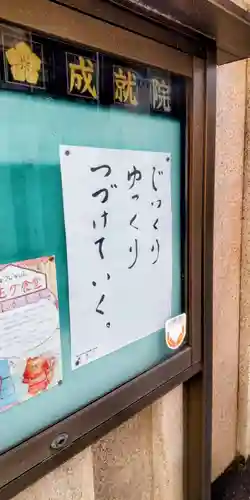 成就院(東京都)