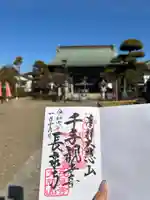 長泉寺(千葉県)