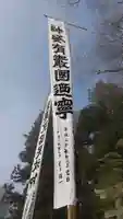 都々古別神社(八槻)のその他建物