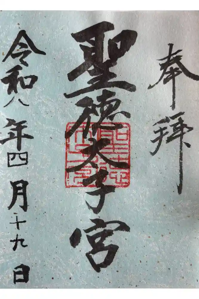 滝上神社の御朱印