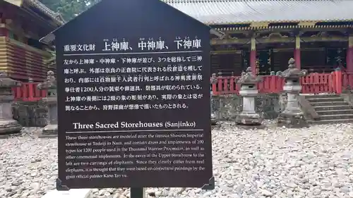 日光東照宮(栃木県)