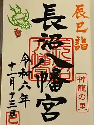 長沼八幡宮(栃木県)