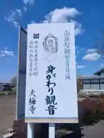 大梅寺(岐阜県)