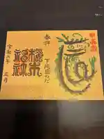 櫻木神社(千葉県)