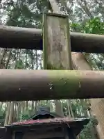 乙連沢熊野神社の鳥居
