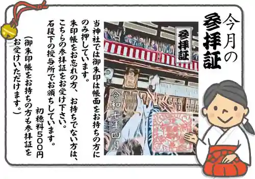伊太祁曽神社の御朱印