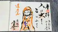 千光寺の御朱印