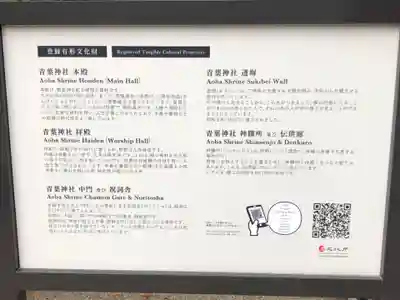 青葉神社(宮城県)