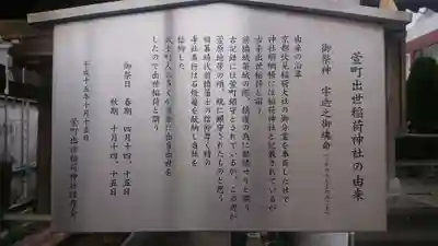 稲荷神社の歴史