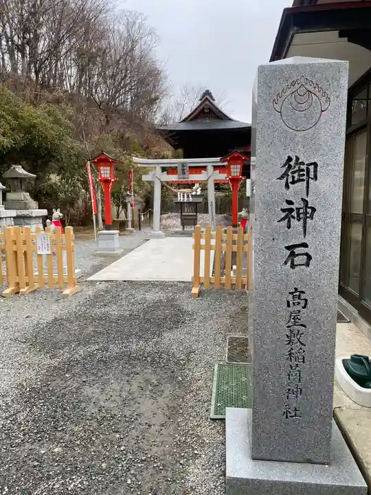 高屋敷稲荷神社(福島県)