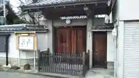 専称寺の山門・神門