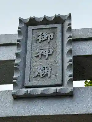 彌彦神社奥宮（御神廟）(新潟県)