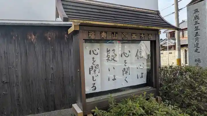 西方寺(滋賀県)