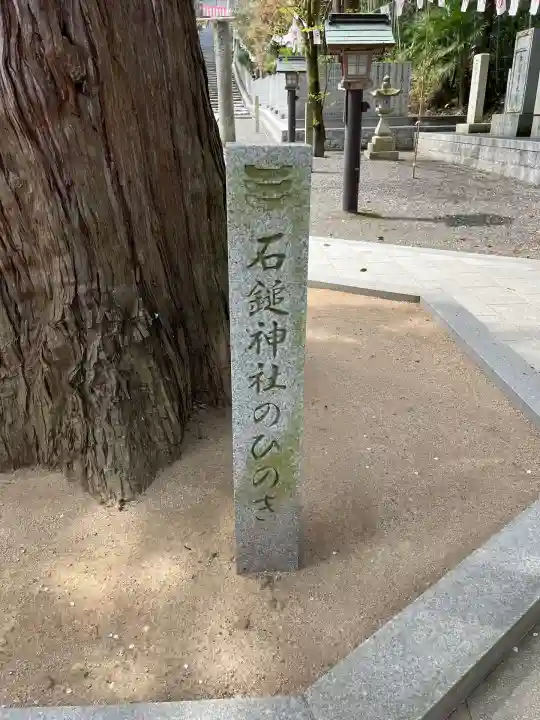 石鎚神社 口之宮 本社(愛媛県)