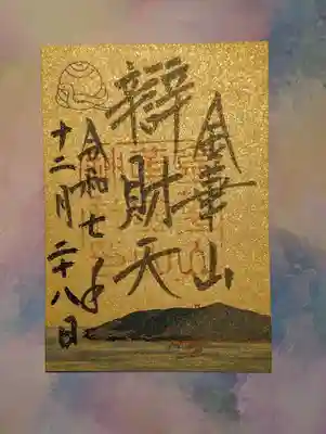 金華山黄金山神社(宮城県)