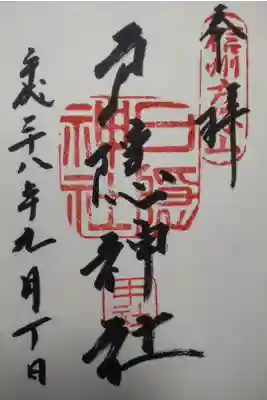 平成２８年９月１０日参拝