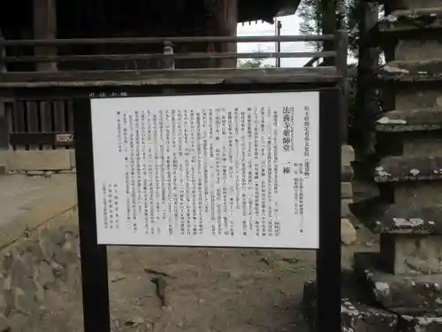 法養寺薬師堂(埼玉県)