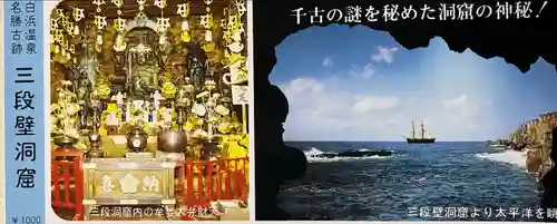 牟婁大辯才天の授与品その他