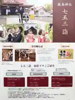 釧路一之宮 厳島神社(北海道)