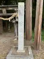 安坂神社(長野県)