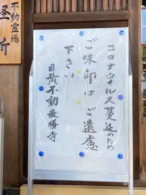 最勝寺の授与品その他