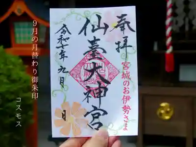 仙台大神宮の本殿・本堂