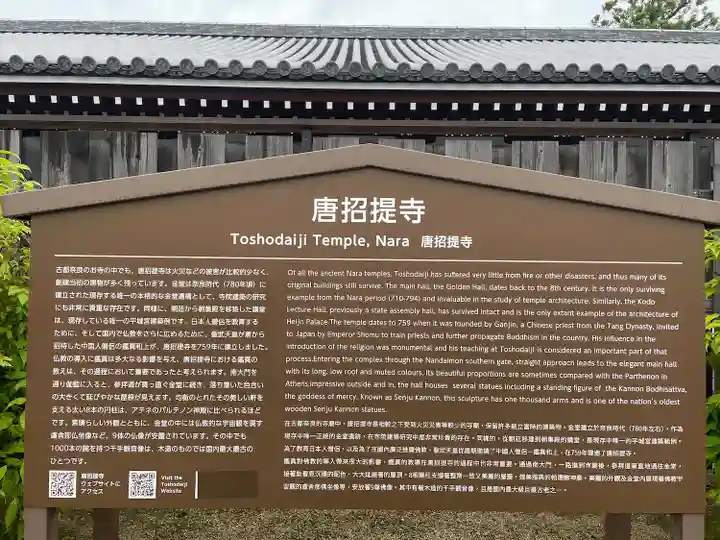 唐招提寺(奈良県)