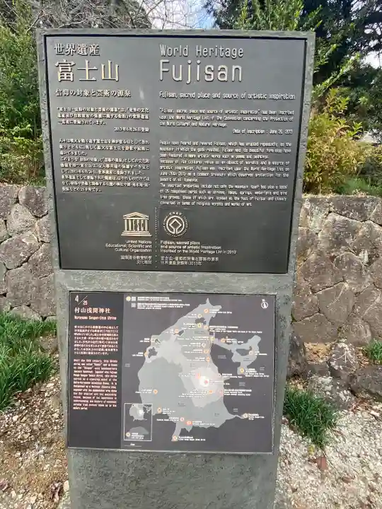 村山浅間神社のその他建物