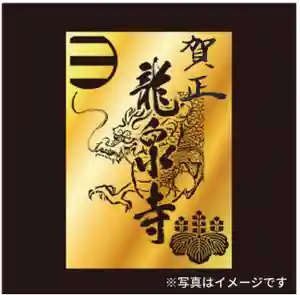 曹洞宗 永松山 龍泉寺(福島県) 2022年01月01日(土)〜(2021年12月22日(水) 20時03分39秒投稿)