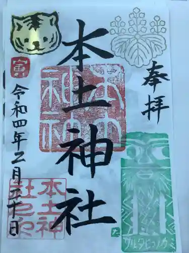 本土神社(岐阜県)