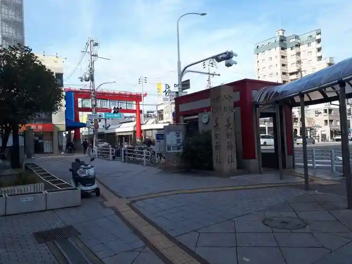 長田神社(兵庫県)