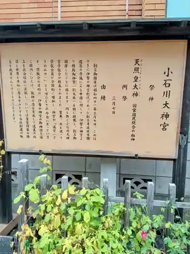 小石川大神宮の歴史