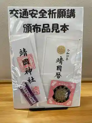 靖國神社(東京都)