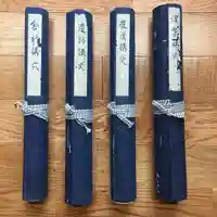 普門寺(切り絵御朱印発祥の寺)の歴史