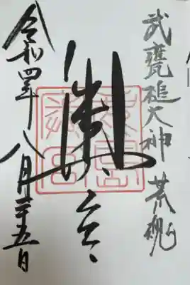 奥宮(鹿島神宮摂社)(茨城県)