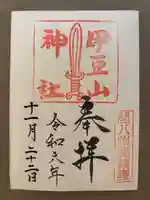 伊豆山神社(静岡県)