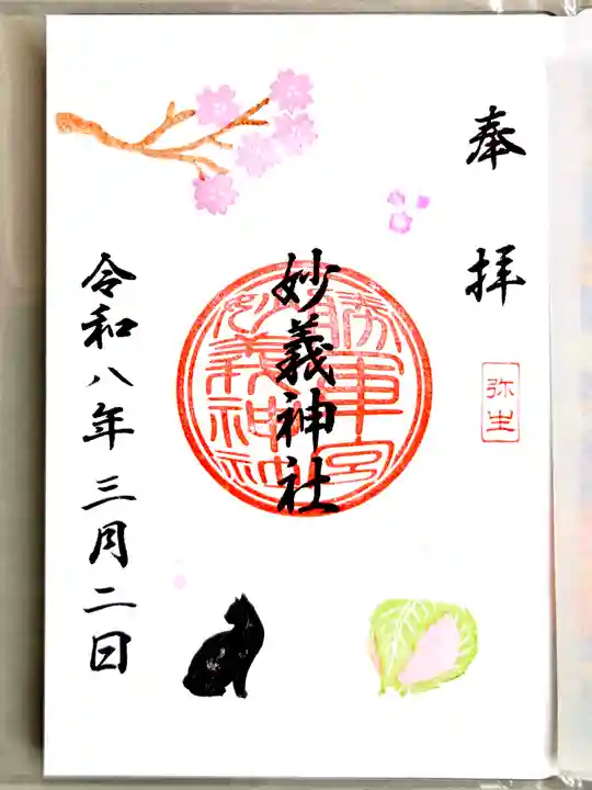 駒込妙義神社(東京都)