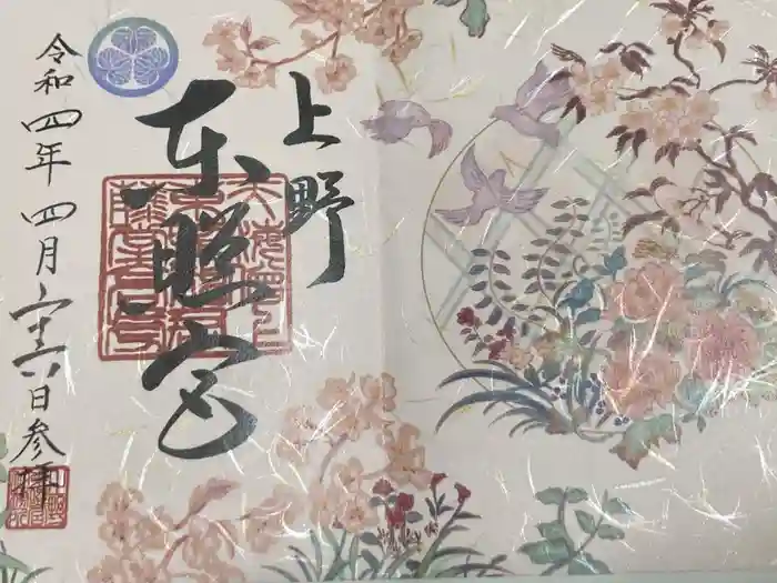 上野東照宮の御朱印