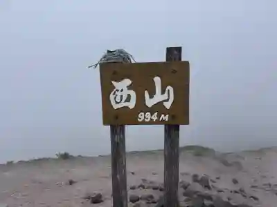 樽前山神社(北海道)