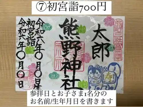 東海市熊野神社(愛知県)