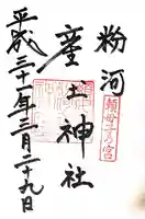 粉河産土神社(たのもしの宮)(和歌山県)