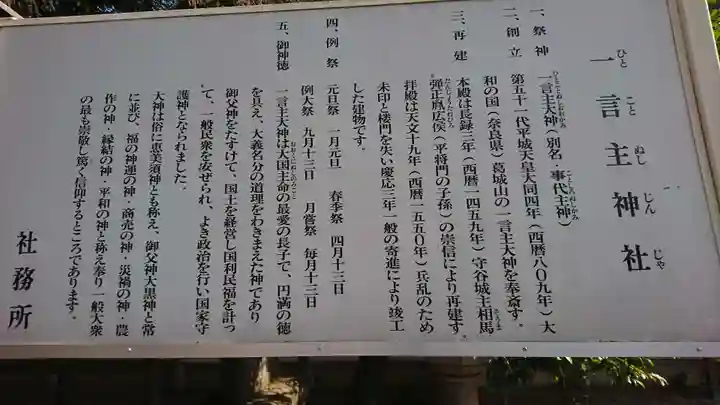 一言主神社の歴史