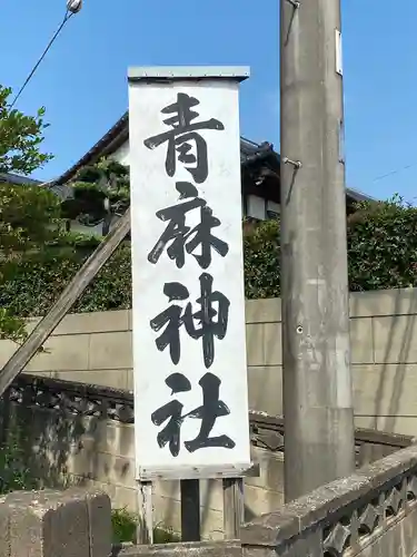 青麻神社のその他建物