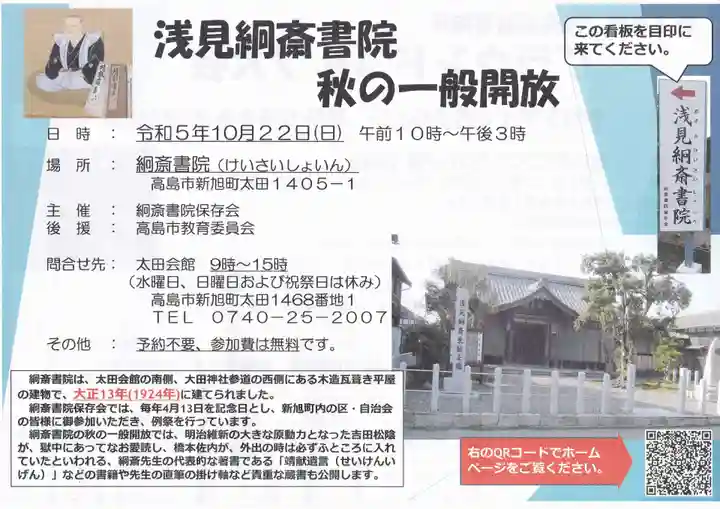 大田神社(滋賀県)